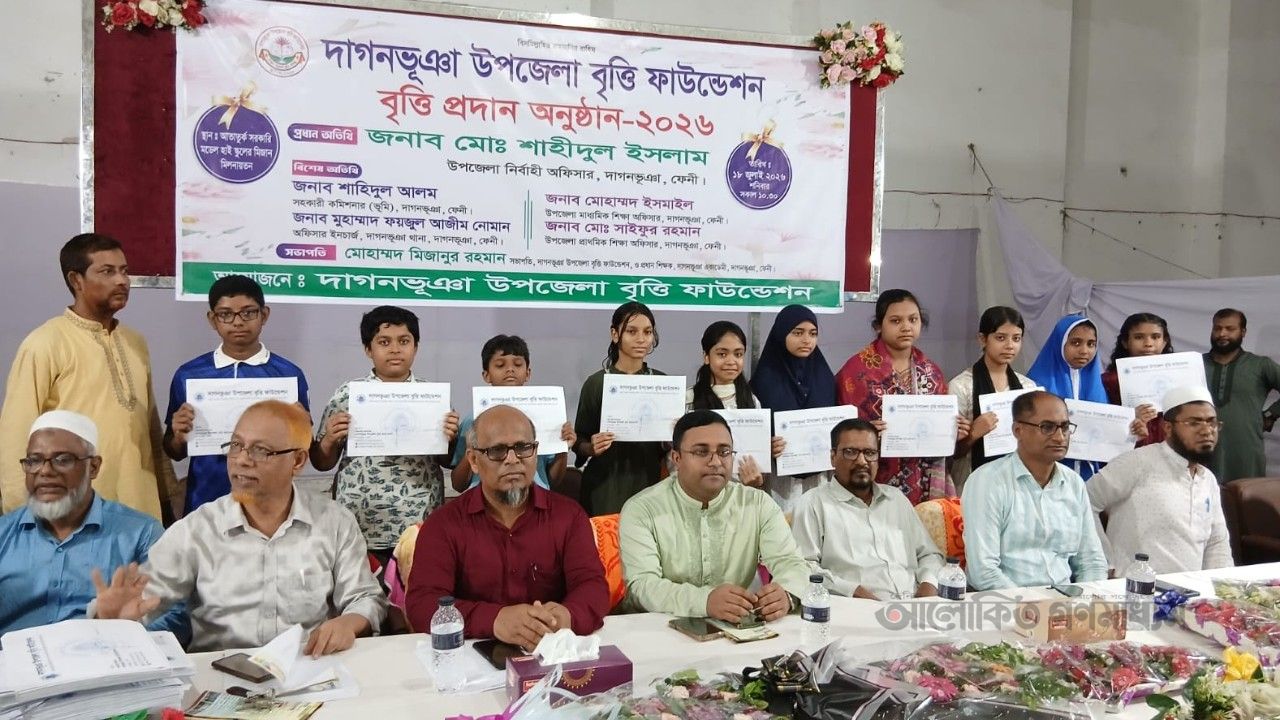 দাগনভূঞা উপজেলা বৃত্তি ফাউন্ডেশন’র শিক্ষোন্নয়ন বৃত্তি প্রদান 