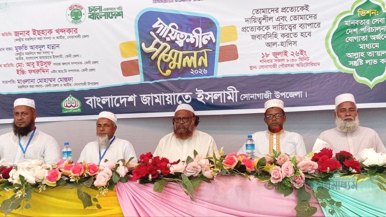 সোনাগাজীতে জামায়াতের সম্মেলনে জনসেবা ও সাংগঠনিক প্রস্তুতির আহ্বান