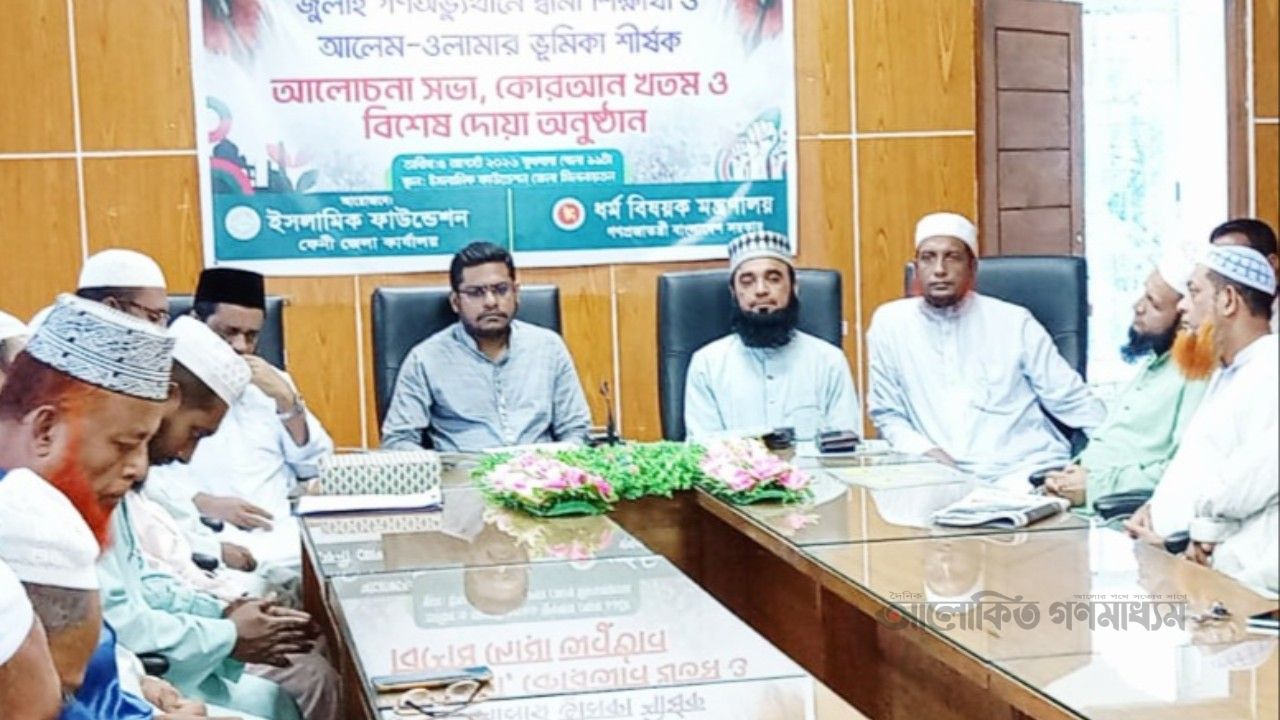জুলাই গণঅভ্যুত্থানে আলেম-ওলামা ও দ্বীনী শিক্ষার্থীদের ভূমিকা স্মরণে ফেনীতে  ইফার আলোচনা সভা