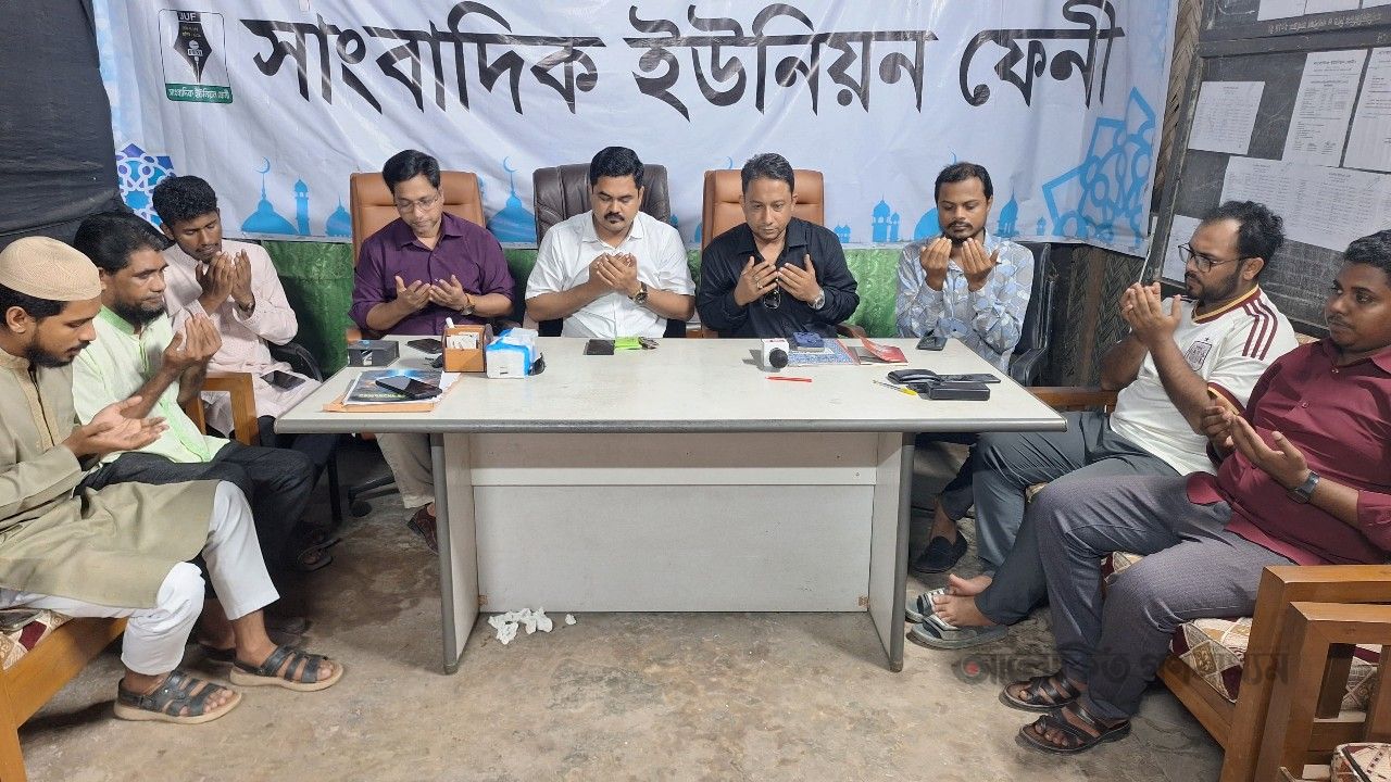জুলাই গণঅভ্যুত্থানে শহীদ সাংবাদিকসহ সকল শহীদদের স্মরণে সাংবাদিক ইউনিয়ন ফেনীর দোয়া ও আলোচনা সভা
